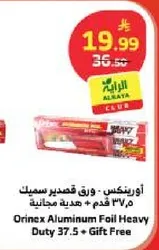 اورينكس - ورق قصدير سميك 37.5 قدم + هديه مجانيه