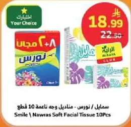 سمايل / نورس - مناديل وجه ناعمه 10 قطع