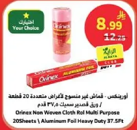اورينكس - قماش غير منسوج لاغراض متعدده 20 قطعه