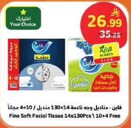 فازلين - مناديل وجه ناعمه 14×130 منديل + 10 مجانا