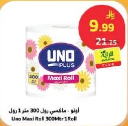 اونو - ماكسي رول 300 متر 1 رول