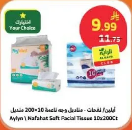 نافحات - مناديل وجه ناعمه 200×10