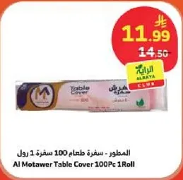 المطور - سفره طعام 100 سفره 1 رول