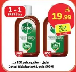 ديتول - معقم ومطهر 500 مل