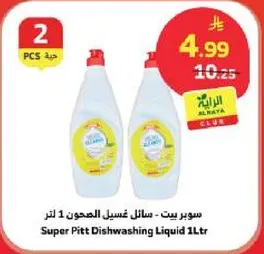 سايل غسيل الصحون 1 لتر