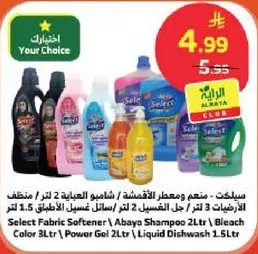 منعم ومطهر الاقمشه 2 لتر، شامبو العباءه 2 لتر، مبيض 3 لتر، جل غسيل 2 لتر، سايل غسيل الاطباق 1.5 لتر