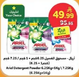 مسحوق الغسيل اريال 6.25 كجم + 1 كجم