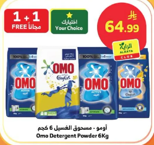 اومو - مسحوق الغسيل 6 كجم