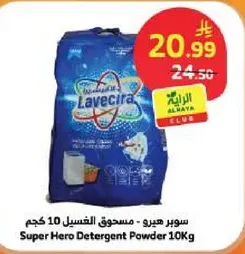 مسحوق الغسيل سوبر هيرو 10 كجم