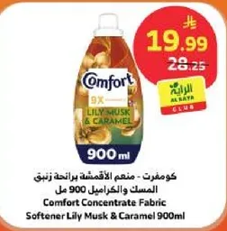 منعم الاقمشه برايحه زنبق المسك والكراميل 900 مل