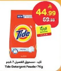 تايد مسحوق الغسيل 7 كجم