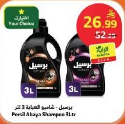 برسيل - شامبو العباءه 3 لتر