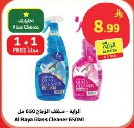 منظف الزجاج 650 مل