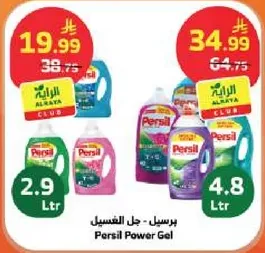 برسيل - جل الغسيل