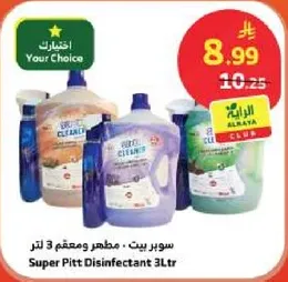 سوبر بيت - مطهر ومعقم 3 لتر