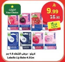 لابيلو - مرطب الشفاه 4.8 جرام