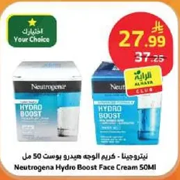 كريم الوجه هيدرو بوست 50 مل