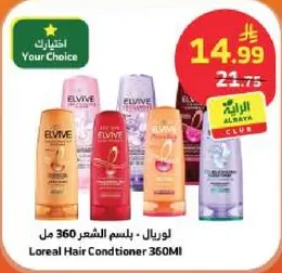 لوريال بلسم الشعر 360 مل