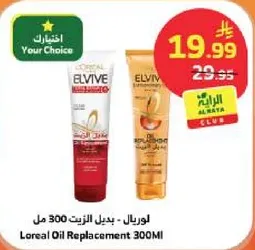 لوريل - بديل الزيت 300 مل