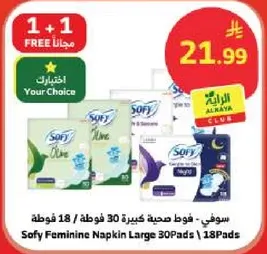 سوفي - فوط صحيه كبيره 30 فوطه / 18 فوطه