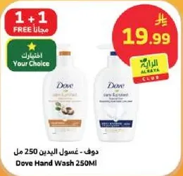 دوف - غسول اليدين 250 مل