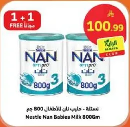 نسله - حليب نان للاطفال 800 جرام