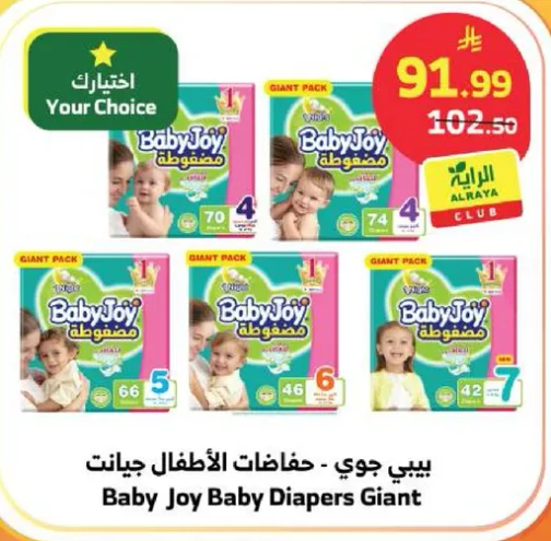 بيبي جوي - حفاضات الاطفال جيان