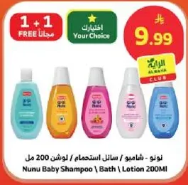 نونو - شامبو / سايل استحمام / لوشن 200 مل