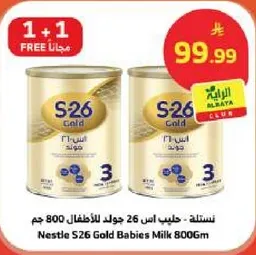 نسله - حليب اس 26 جولد للاطفال 800 جرام
