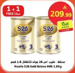 نسله اس 26 جولد للاطفال 1.8 كجم