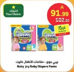 بيبي جوي - حفاضات الاطفال كولوت