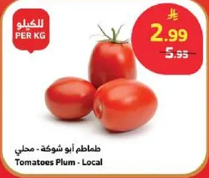 طماطم ابو شوقه - محلي