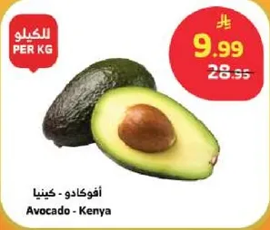 افوكادو - كينيا