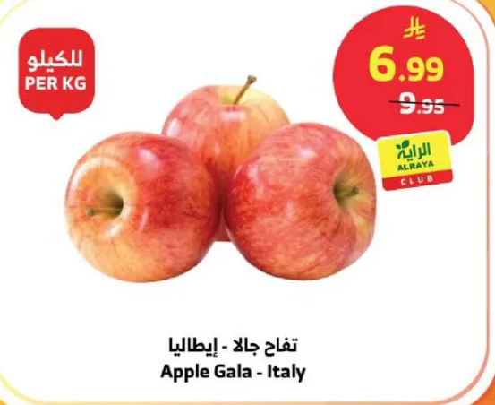 تفاح جالا - ايطاليا