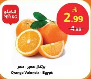 برتقال عصير - مصر