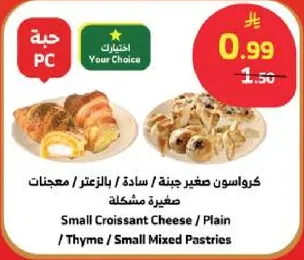 كروسان صغير جبنه / ساده / بالزعتر / معجنات صغيره مختلطه