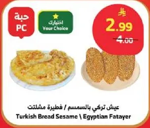 عيش تركي بالسمسم / فطيره مشلتت