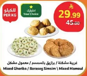 غريبه مشكله / برانيق بالسمسم / معمول مشكل