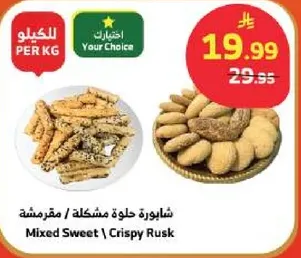 شاي حلوه مشكله / مقرمشه