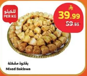 بقلاوه مشكله