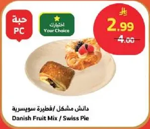 دانش مشكل / فطيره سويسريه