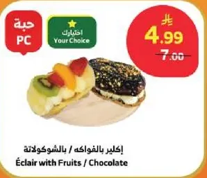 اكلاير بالفواكه / بالشوكولاته