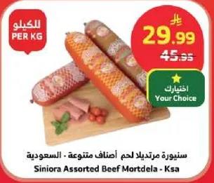سنيوره مرتديلا لحم اصناف متنوعه - السعوديه