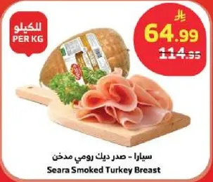 سيارا - صدر دلك رومي مدخن