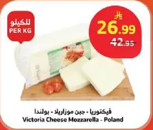 Victoria Cheese Mozzarella - Poland