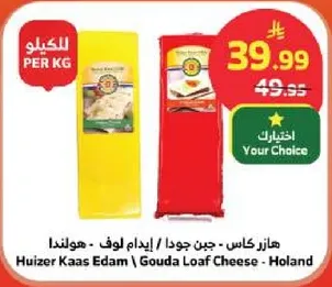 هارز كاس - جبن جودا / ايدام لوف - هولندا