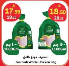 Tanmia Whole Chicken Bag