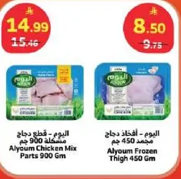 Alyoum Chicken Mix Parts 900 Gm