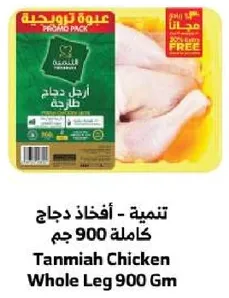Tanmiah Chicken Whole Leg 900 Gm