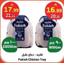 Fakieh Chicken Tray